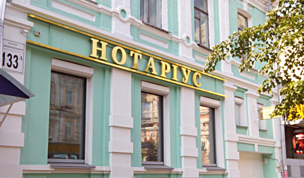 Контакти нотаріуса – Нотаріус Київ